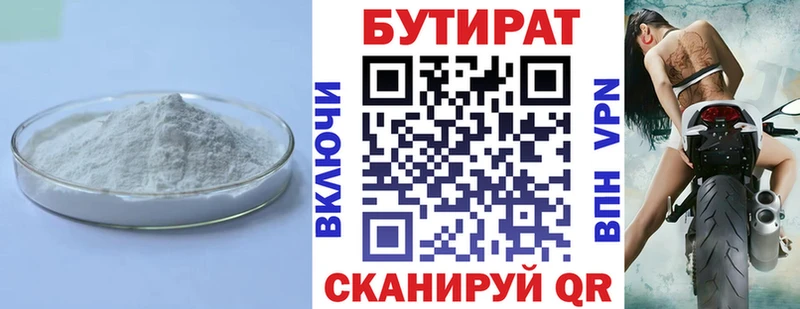Бутират Butirat  Балашиха 
