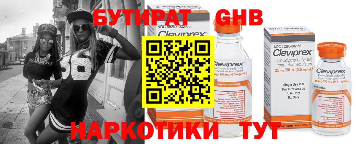 БУТИРАТ Butirat  Балашиха 