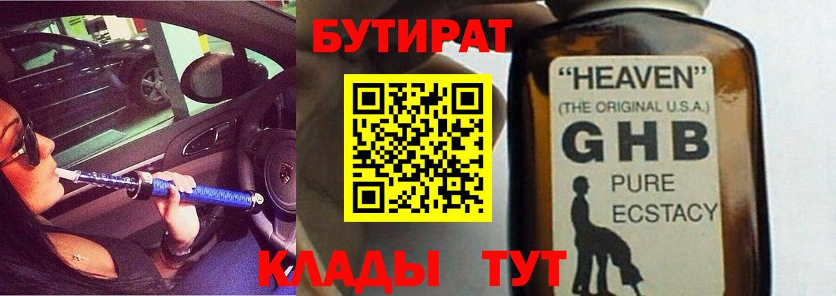 Балашиха  Бутират BDO 33%  Вход с VPN 