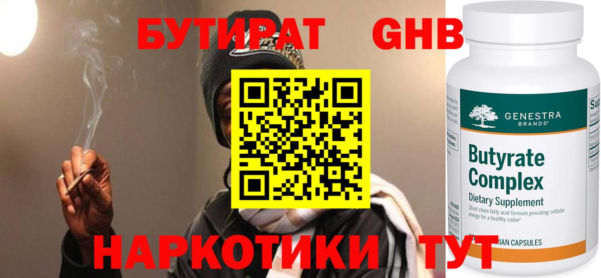 БУТИРАТ бутандиол Балашиха