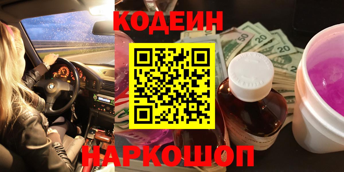 Кодеиновый сироп Lean напиток Lean (лин)  Кодеиновый сироп Lean напиток Lean (лин)  Балашиха  Вход с VPN 
