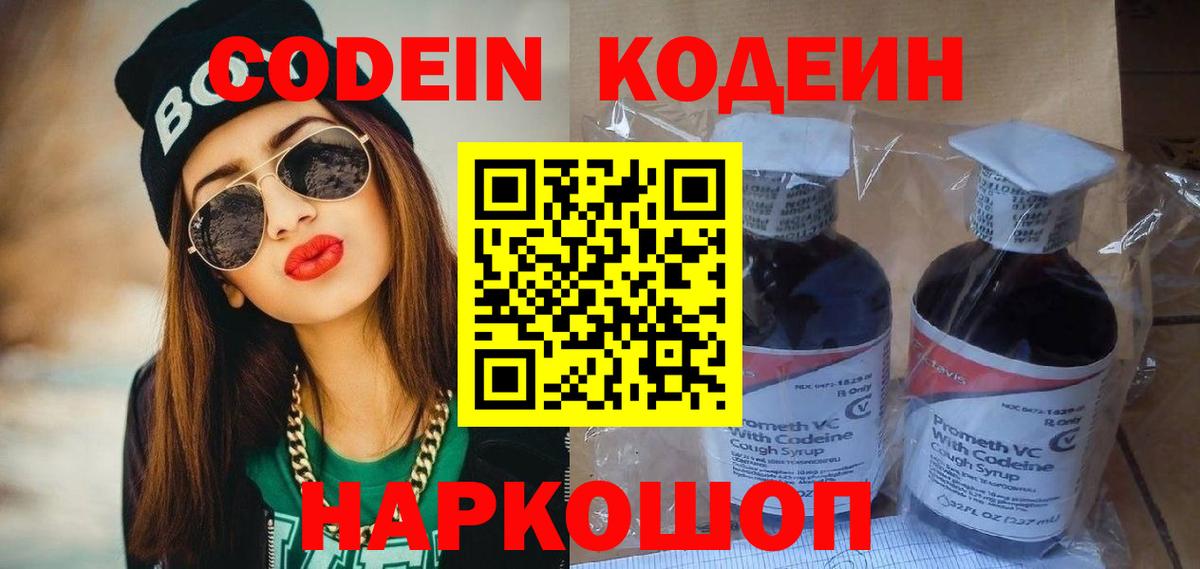 Кодеиновый сироп Lean Purple Drank  Балашиха  Codein напиток Lean (лин) 