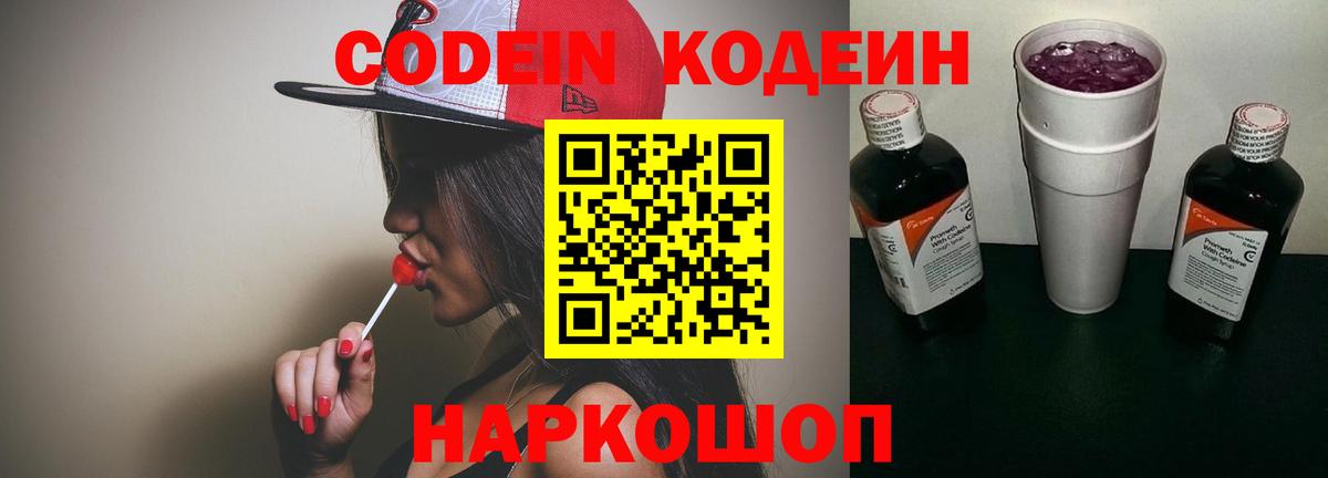 Кодеиновый сироп Lean Purple Drank Балашиха