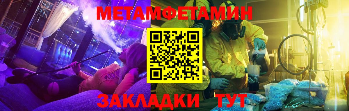 МЕТАМФЕТАМИН кристалл  Первитин  Балашиха  МЕТАМФЕТАМИН кристалл  Вход с VPN 