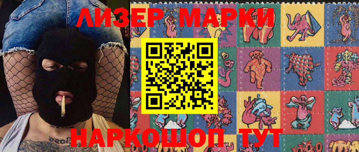 Балашиха  Наркотические марки 1500мкг  купить закладку  Наркотические марки 1500мкг  Вход с VPN 
