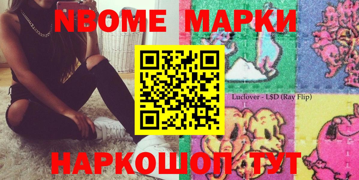 Марки N-bome 1500мкг Балашиха